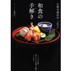  японская кухня. рука .. Kyoto старый магазин стоимость .[ близко кроме того, ]/... 2 ( автор )
