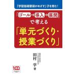 �u�S�[�����������W�J�v�ōl����u�P���Â���E���ƂÂ���v �u�w�K�w���v�̂��߂����v�q����ށI/�c���w(����)
