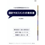  проект management. учебник Toyota . разработка проект. .../ Nakayama . история ( автор )
