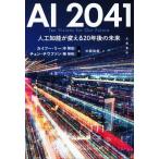 AI2041 человеческий труд . талант . поменять 20 год последующий будущее / kai f-* Lee (...)( автор ), чейнджер *chiu вентилятор (