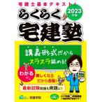 宅建資格の本