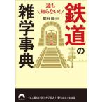  через ... нет! железная дорога. широкие познания лексика Seishun Bunko /. рисовое поле оригинальный (..)