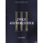 TWICE 4TH WORLD TOUR ’III’ IN JAPAN(初回限定版)(Blu-ray Disc)/TWICE