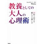  образование как. взрослый менталитет .10 секунд . партнер ... делать .. person /Waka( автор )