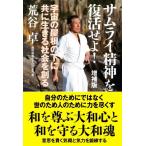  Samurai . бог . восстановление ..! больше . версия космос. крыша. внизу . вместе сырой .. общество .../.. стол ( автор )