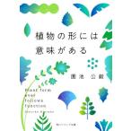  растения. форма - значение . есть Kadokawa sophia библиотека /....( автор )