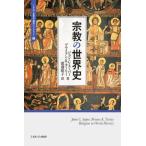  религия. мировая история mi фланель va мировая история ( письменный перевод ) библиотека 3/ John *C. super ( автор ), Brian *