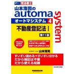  Yamamoto ... automa system no. 11 версия (4) недвижимость акт записи I W семинар судебный клерк / Yamamoto ..( автор )