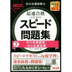  консультатнт по управлению малым и средним предприятием максимальная скорость соответствие требованиям поэтому. скорость рабочая тетрадь 2023 года выпуск (7) средний маленький предприятие управление * средний маленький предприятие политика /TAC средний маленький предприятие диагностика 
