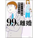 99%..mola - la Хара. меняется. . comic essay / средний река .( оригинальное произведение ), дракон Tama .( манга )