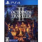 オクトパストラベラーII/PS4
