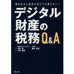  цифровой состояние производство. налог .Q&amp;A... из консультации . получить .... нет!/ река . толщина ( автор ),....( автор ),