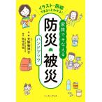  иллюстрации * иллюстрация ..... понимать! семья ..... предотвращение бедствий *. несчастье рука книжка / небо .. Цу .( автор ), стрела ...
