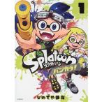 Splatoon バンカラ！(1) てんとう虫CSP/ひのでや参吉(著者)