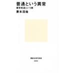  стандартный и ненормальность .. развитие и болезнь .. фирма настоящее время новая книга 2692/.книга@..( автор )