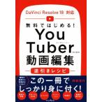  бесплатно впервые .!YouTuber поэтому. анимация редактирование обратный скидка рецепт DaVinci Resolve 18 соответствует /. часть доверие line ( автор )