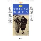  на .yaponesia. море сторона из новый оборудование версия / остров хвост mi ho ( автор ), камень .. дорога .( автор )