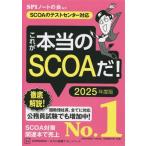  это по правде. SCOA.!(2025 года выпуск ) SCOA. тест центральный соответствует по правде. устройство на работу тест /SPI Note. .