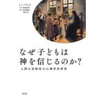  почему ребенок. бог . доверие ... .? человек. религия .. психология . изучение /J.L.ba let ( автор ), стрела дуть ..( перевод человек 