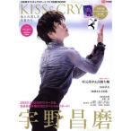KISS&CRY 氷上の美しき勇者たち(Vol.47) 2022-2023シーズン世界選手権応援号 TOKYO NEWS MOOK TVガイド特別編集/東京