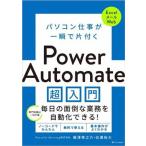  персональный компьютер работа . мгновенно . одна сторона иметься Power Automate супер введение / глициния ....( автор ), белый .. большой ( автор )