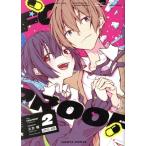 FOOLPROOF(2) ハルタC/久方標(著者)