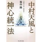  Nakamura небо способ . бог сердце объединение закон изначальный суша .. мнение . новый ..!/ Fukuyama .( автор )