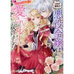 これが運命!?悪役令嬢は愛されルートに入りました！ アンソロジーコミック リュエルC/アンソロジー