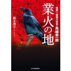  индустрия огонь. земля .. один урок чуть более line ..* птица .. один . Haruki bunko /. дерево ..( автор )