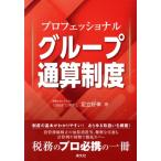  Professional группа суммирование система / Adachi ..( автор )