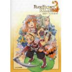  Rune Factory 3 специальный официальный Perfect гид / Fami expert литература редактирование часть ( автор )