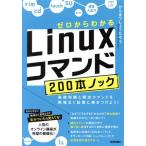  Zero из понимать Linux commando 200шт.@ knock основа знания ... commando . необоснованный нет память . жарение присоединение для!/.