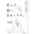  мысль .. двигаться. свободный стать. 15 лет c жизнь стратегия / Kudo . один ( автор )