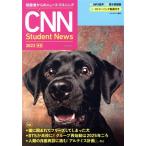 CNN Student News(2023[春夏]) 初級者からのニュース・リスニング/『CNN English Express』編集部(編者)　