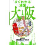  сразу понимать карта Osaka City карта /JTBpa желтохвост sing( сборник человек )