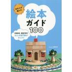  тот человек . выбран книга с картинками гид 100 детская книга магазин, семья библиотека. 10 человек. специализация дом . select momo book/momo редактирование часть ( сборник человек )