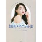 ALL Корея cosme .... Корея макияж. секрет /George( автор )