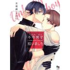 不幸男子拾いました enigma C/志尾崎ナロウ(著者)