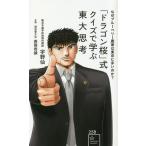 [ Dragon Sakura ] тип тест ... восток большой .. почему голубика сельское хозяйство дом. Tokyo . много. .? звезда море фирма новая книга 258/...(