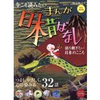 まんが日本昔ばなし 語り継ぎたい、日本のこころ 完全保存版 サンエイムック 時空旅人別冊/三栄