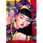 ILLUSTRATION SCENE OF KOREA 韓国イラストレーションの今/平泉康児(監修)
