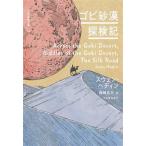 gobi песок .. осмотр регистрация мир . осмотр полное собрание сочинений 12/swen*he DIN ( автор )