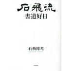  камень .. каллиграфия . день / камень .. свет ( автор )