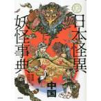  Япония . необычность .. лексика China / храм запад ..( автор ), утро ..(..)