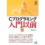 C программирование введение ранее /. гора . гарантия ( автор )