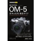 OM SYSTEM OM-5 основы &amp; отвечающий для фотосъемка гид сейчас сразу можно использовать простой mini/ Nakamura . история ( автор )