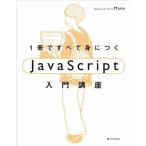 1 шт. . все ....JavaScript введение курс /Mana( автор )