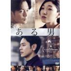 ある男/妻夫木聡