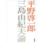  Mishima Yukio теория / flat .. один .( автор )