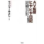 AV постановка hiyahiya дневник немного ... останавливаться, секс отсутствует аннулирование поэтому ....... /la автомобиль -...( автор )